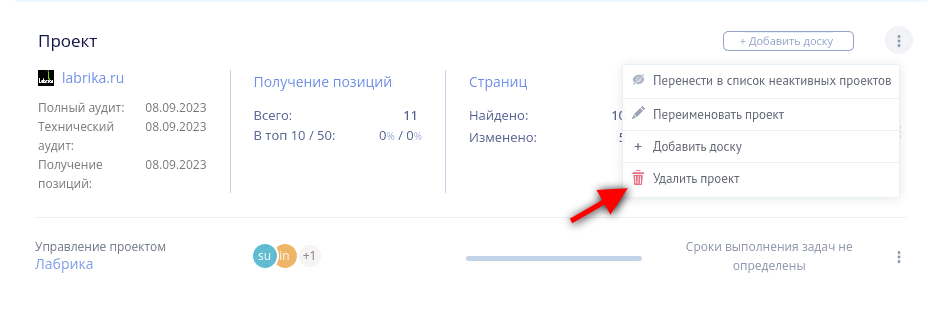 Удалить доску или проект